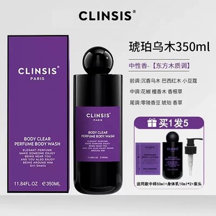 韦雪同款 法国CLINSIS高定香氛沐浴露爆款香水型沐浴露持久留香