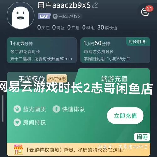 《志哥电玩》网易云游戏时长2高级会员是手游版！