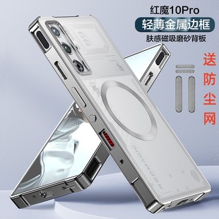 适用于努比亚红魔10pro+手机壳金属边框磁吸亚克力背板红魔10pro保护套全包防摔磨砂推拉后盖10pro散热男女潮