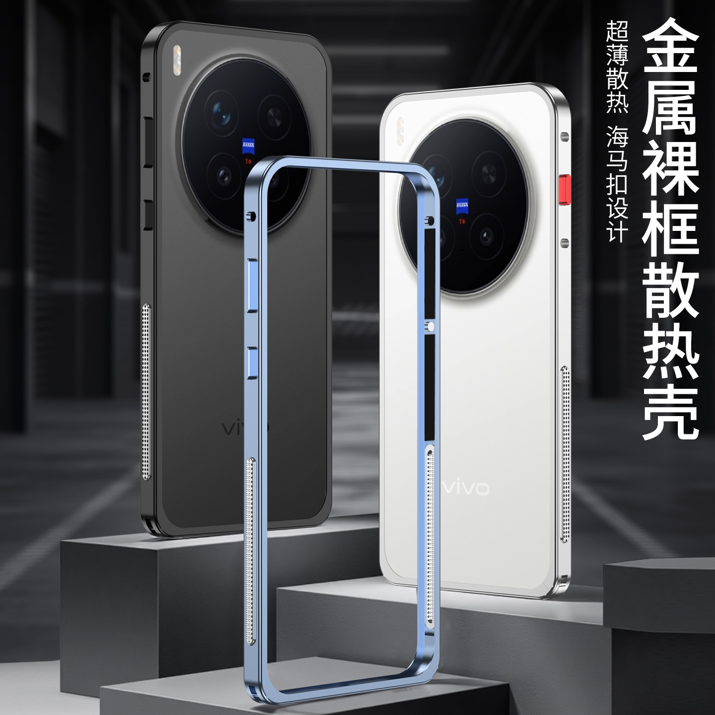 金属边框 镂空透气散热