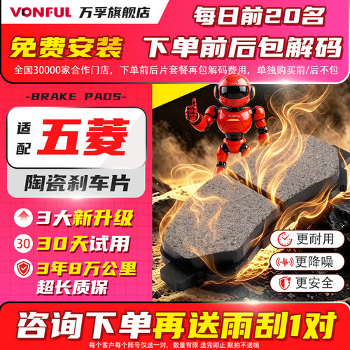 万孚五菱陶瓷刹车片原厂原装升级
