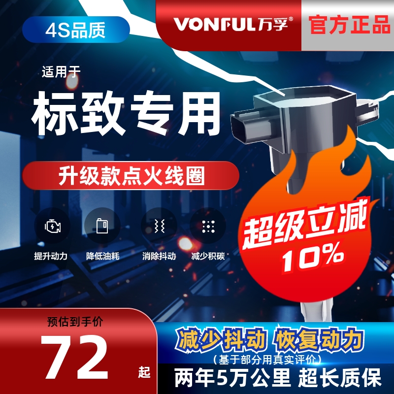 标致点火线圈【质保5万公里】