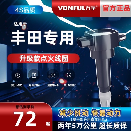 丰田点火线圈【质保5万公里】