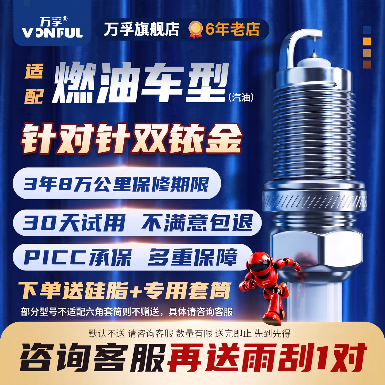 官方旗舰店双铱金汽车火花塞万孚