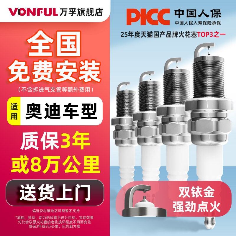 奥迪a4l a6l a4 a3 a5 q3 q5原装q7原厂适配升级双铱金火花塞正品