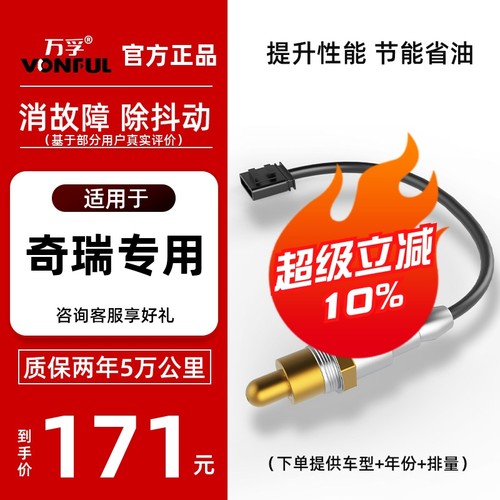 奇瑞氧传感器专车专用