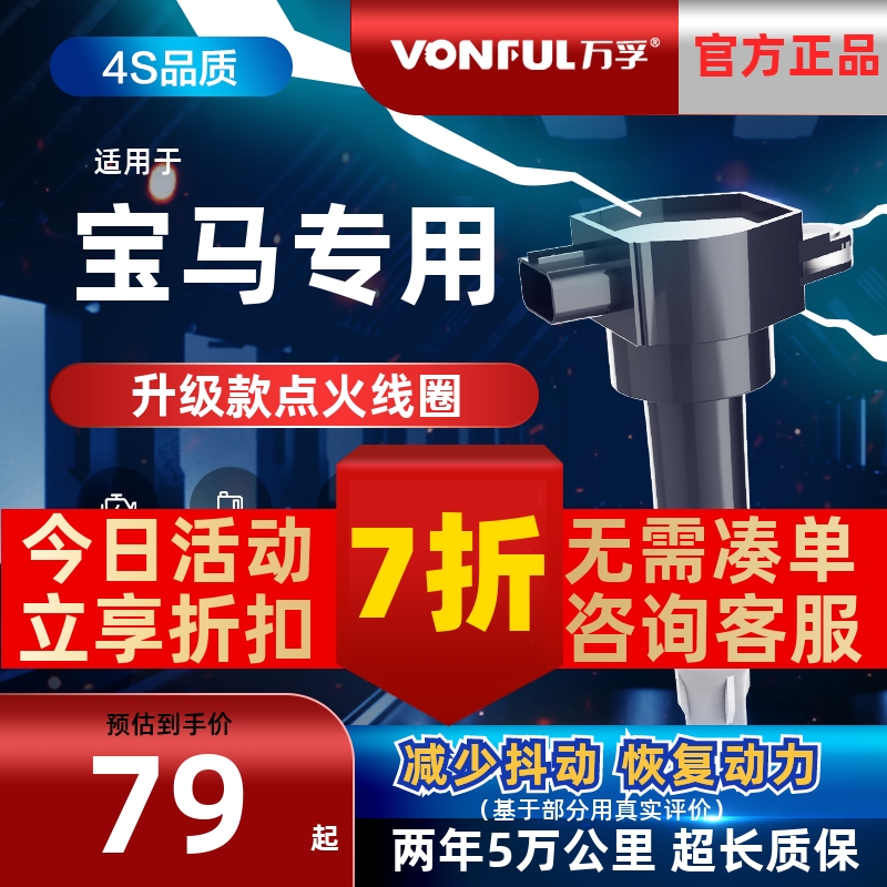 宝马点火线圈【质保5万公里】