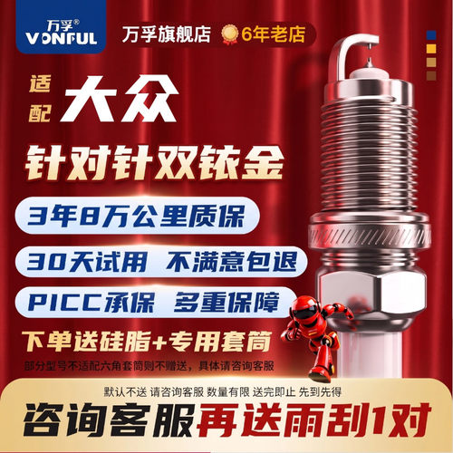 万孚双铱金火花塞消抖动降油耗