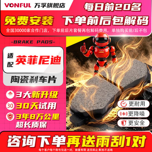 英菲尼迪陶瓷刹车片原厂原装升级