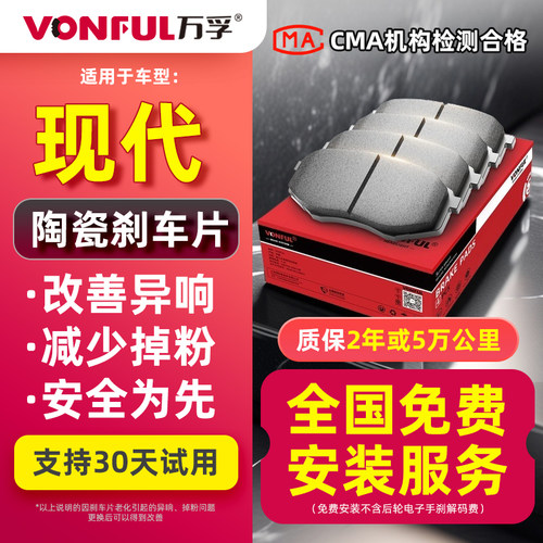 万孚现代陶瓷刹车片原厂原装升级