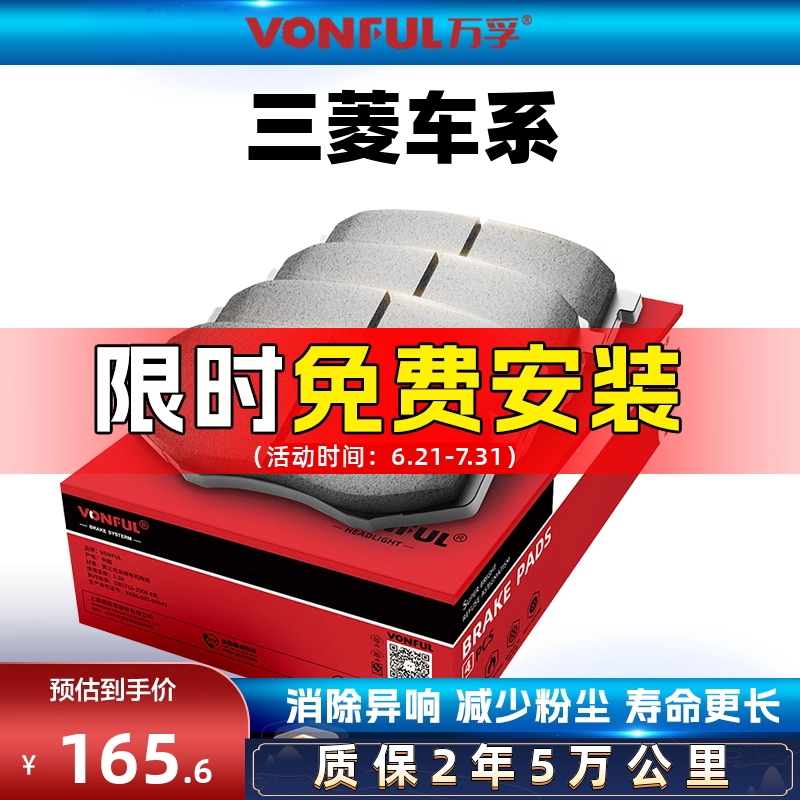 万孚三菱陶瓷刹车片原厂原装升级