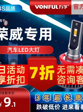 适配荣威RX5LED大灯I6汽车RX3专用750灯泡550远光灯350近光灯360