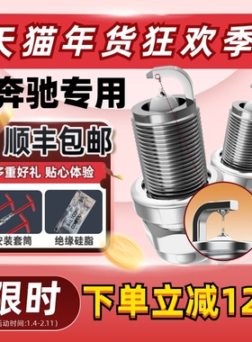 适配奔驰C200 C230 E200 E260 E280 S400 S600原厂双铱金火花塞