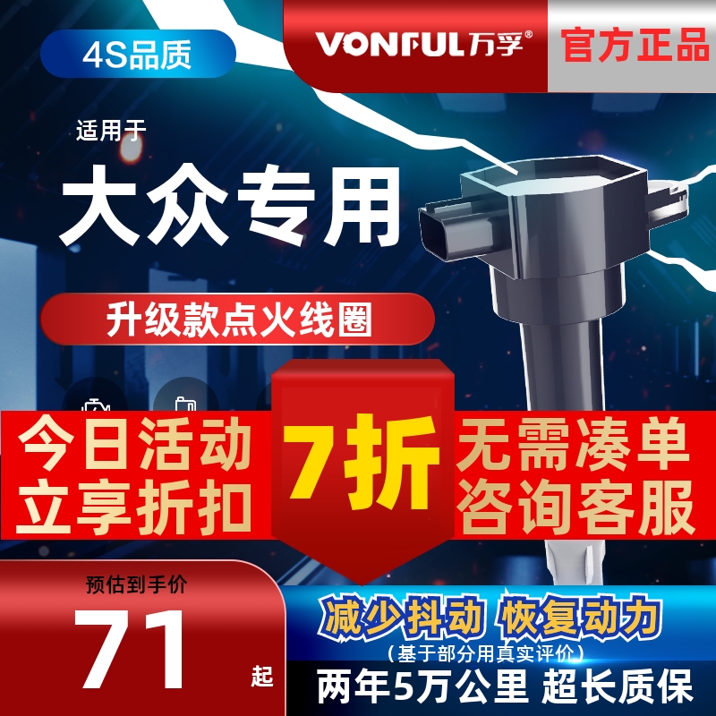 大众点火线圈【质保5万公里】
