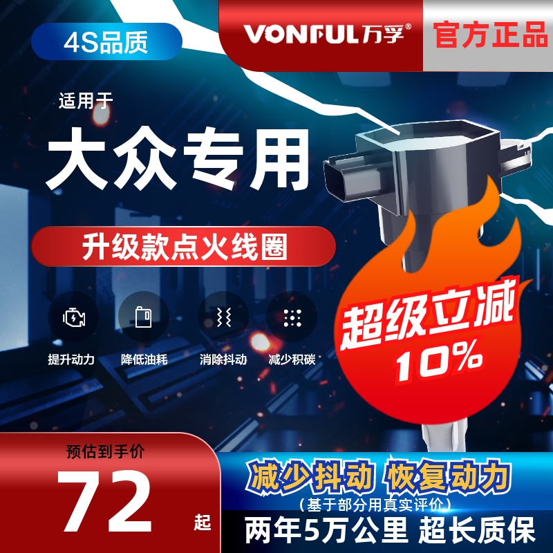 大众点火线圈【质保5万公里】