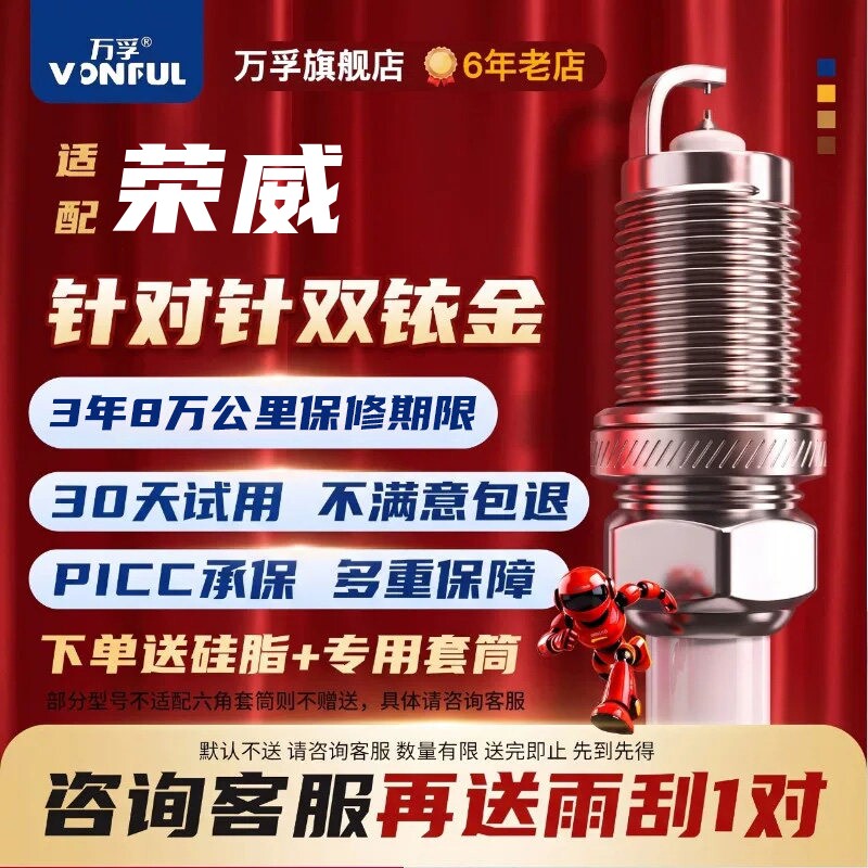 荣威双铱金火花塞适配350/360/750/RX3/RX5/RX8/i5/i6原厂550原装