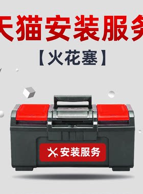 万孚官方火花塞安装服务