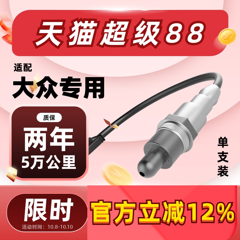 万孚大众氧传感器专车专用
