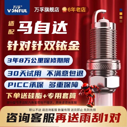 马自达专用双铱金火花塞