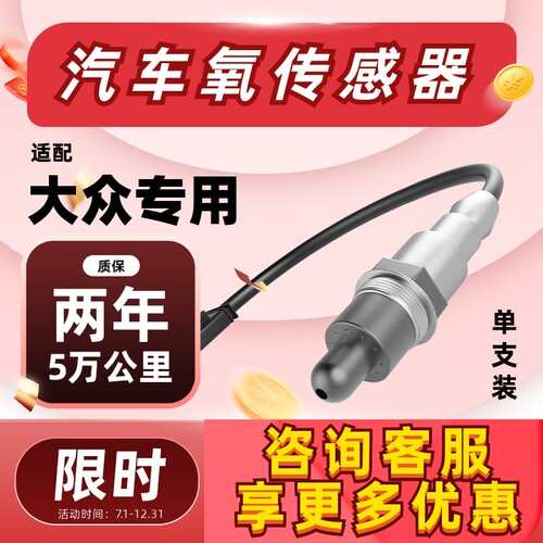 万孚大众氧传感器专车专用