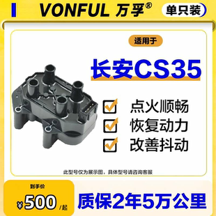 适用长安CS35点火线圈1.6l高压包1.5T原装 CS35PLUS原厂12 13款