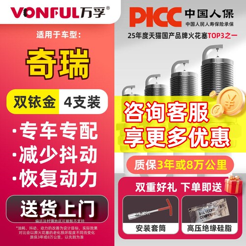 奇瑞双铱金火花塞消抖动降油耗