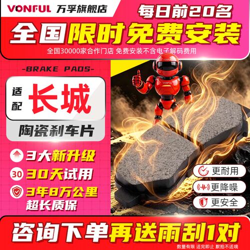万孚长城陶瓷刹车片原厂原装升级
