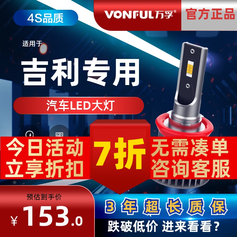 适配吉利帝豪EC7远景X6自由舰博瑞博越金刚LED大灯近光灯远光灯泡