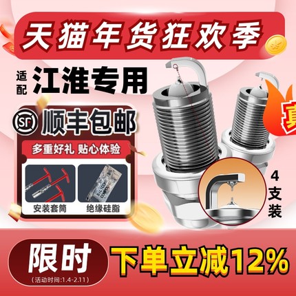 江淮瑞风S3 S5 S7和悦宾悦M2/M4/M3原装M5原厂适配双铱金火花塞