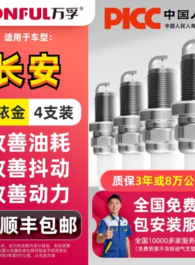 长安逸动cs35悦翔v3火花塞cs75原厂适配原装升级双铱金v7奔奔cs55