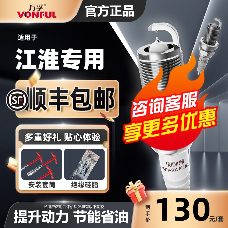 江淮双铱金火花塞消抖动降油耗