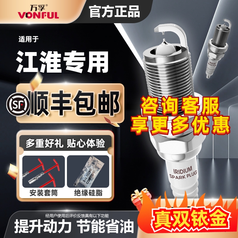 江淮双铱金火花塞消抖动降油耗