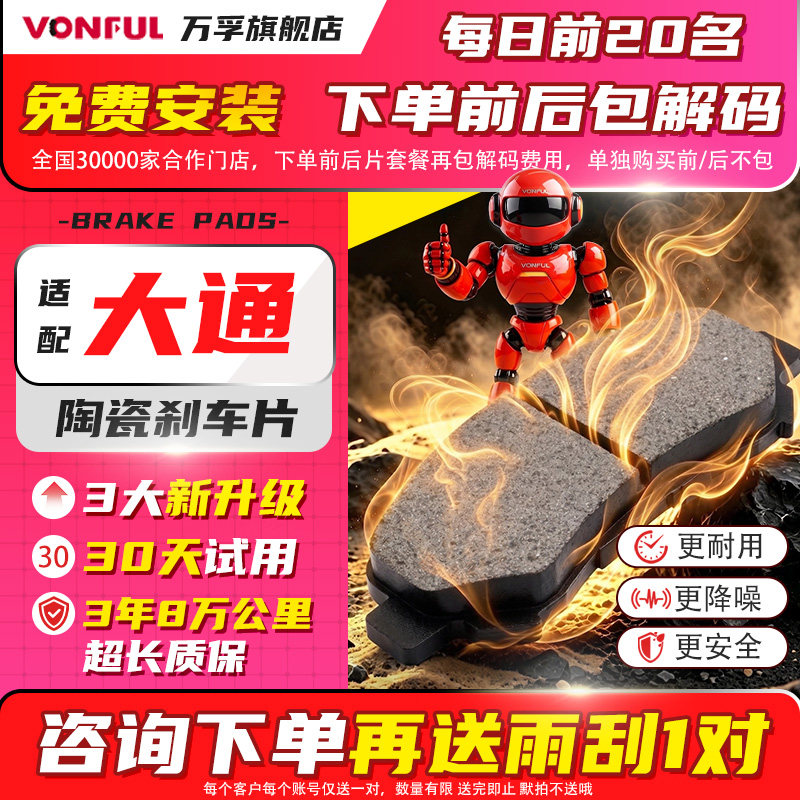 万孚大通陶瓷刹车片原厂原装升级图片