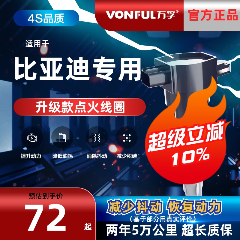 比亚迪点火线圈【质保5万公里】