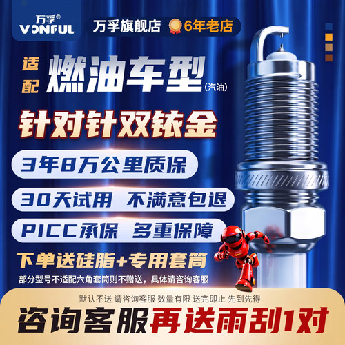 跌破底价万孚4只装双铱金火花塞