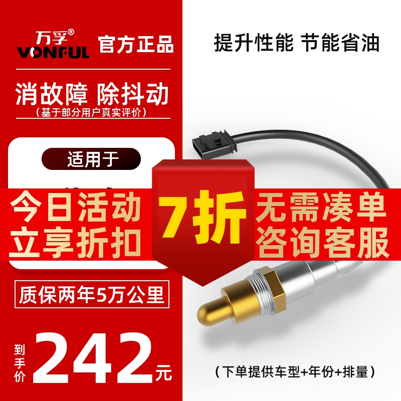 萬孚現代專車專用氧傳感器