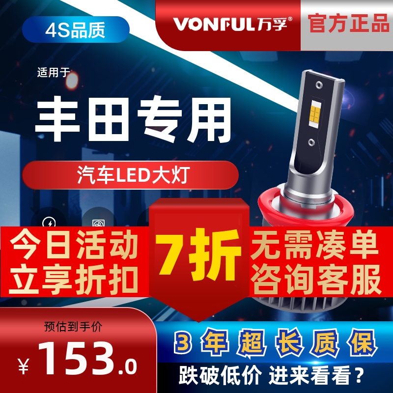 适配丰田卡罗拉雷凌RAV4凯美瑞威驰花冠汉兰达LED大灯远近光灯泡