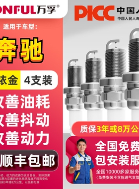 适配奔驰C200 C230 E200 E260 E280 S400 S600原厂双铱金火花塞