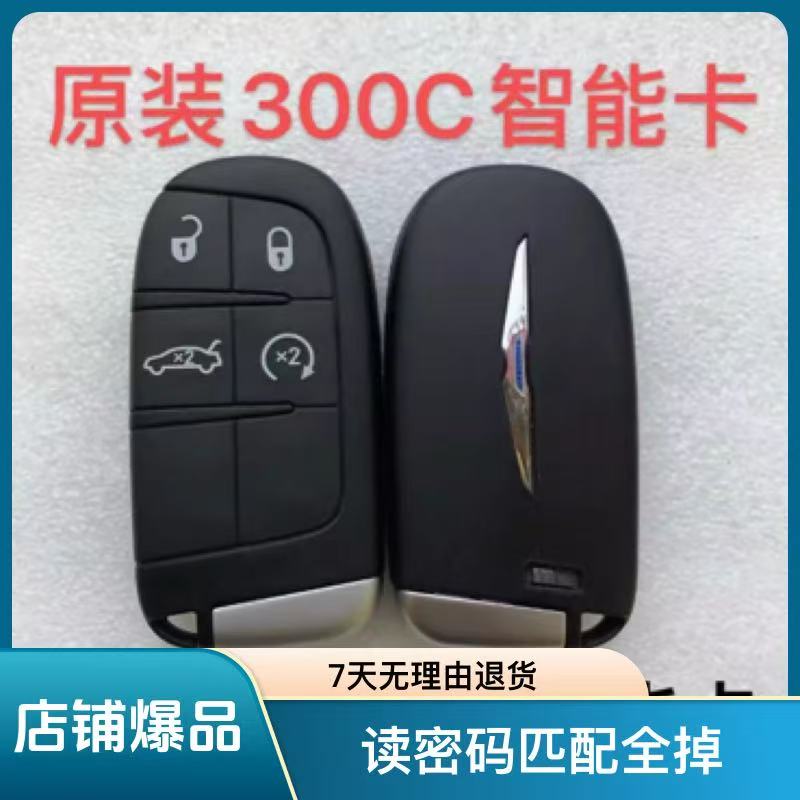 克莱斯勒300c智能卡遥克莱斯勒