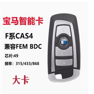 适用宝马F系智能卡 宝马新3系5系7系FEM CAS4+ BDC智能卡遥控钥匙