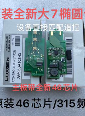 纳智捷 MPV M7  大7 U7 U6 智能卡遥控钥匙线路板遥控板进水维修
