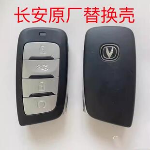 适用长安CS35PLUS智能钥匙外壳CS85遥控器替换外壳 CS75遥控外壳