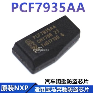 适用桑塔纳44芯片 老捷达42新捷达48芯片44防盗EWS芯片启动7935