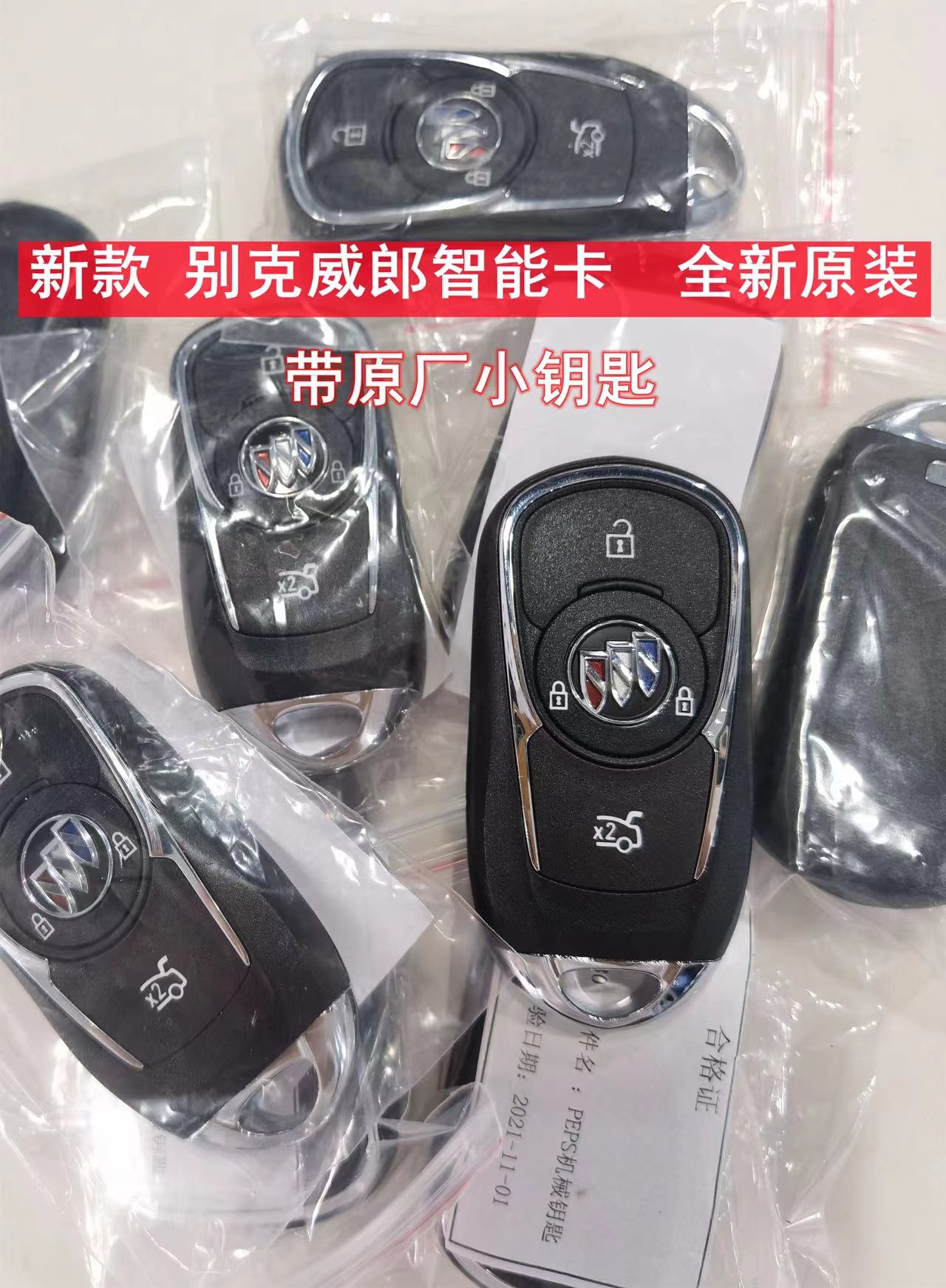21新款別克威朗智能卡別克
