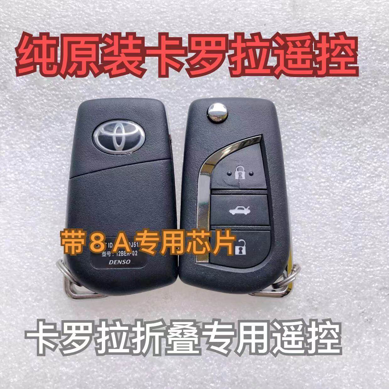 适用丰田新款卡罗拉折叠钥匙 14-15款卡罗拉遥控器专用8A芯片外壳