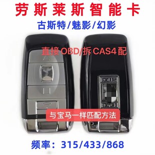适用劳斯莱斯古斯特智能卡劳斯莱斯魅影幻影智能钥匙原装CAS4外壳