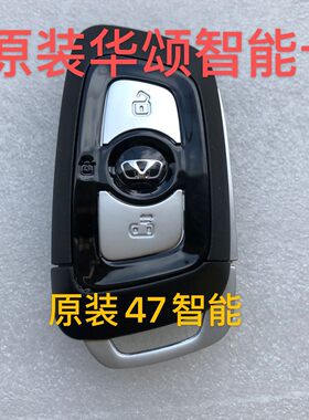 中华华颂7MPV智能卡 遥控钥匙47芯片原厂钥匙 华颂商务车钥匙