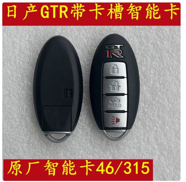 适用尼桑日产GTR卡槽智能卡 GTR智能战神R35遥控钥匙46芯片原厂锁