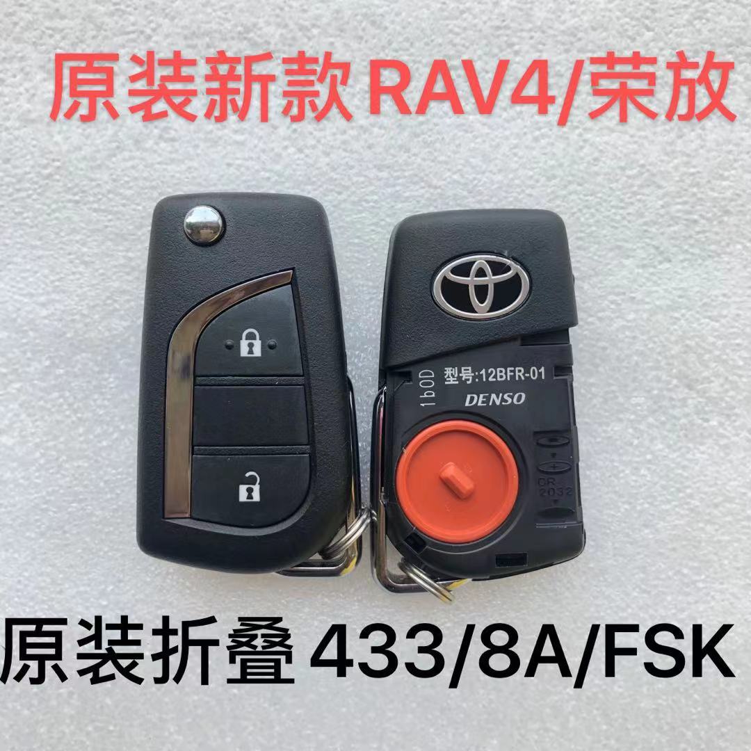 适用新款丰田RAV4威兰达霸道荣放遥控钥匙 锋兰达折叠遥控 8A芯片