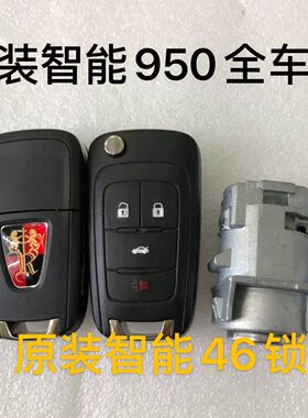 适用荣威950折叠遥控钥匙外壳